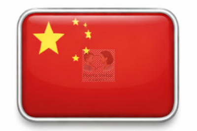 中文
